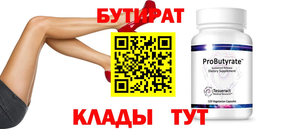 Бутират жидкий экстази  Вход с VPN  Кинешма 
