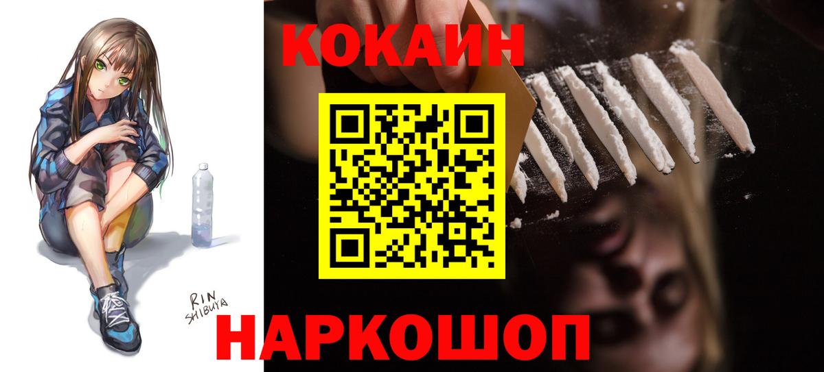 КОКАИН Перу  COCAIN  КОКАИН Fish Scale  Кинешма  Вход с VPN 