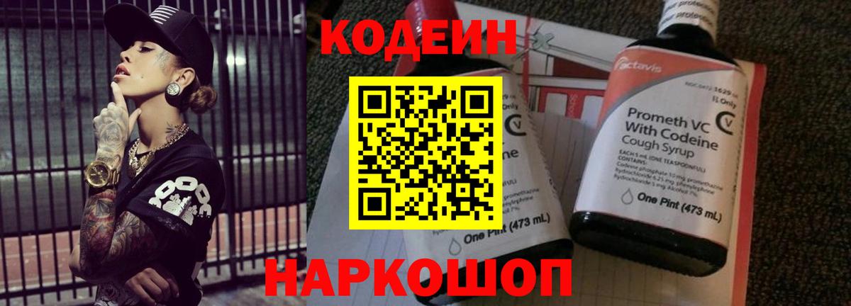 Кинешма  Кодеиновый сироп Lean напиток Lean (лин)  как найти закладки  Вход с VPN 