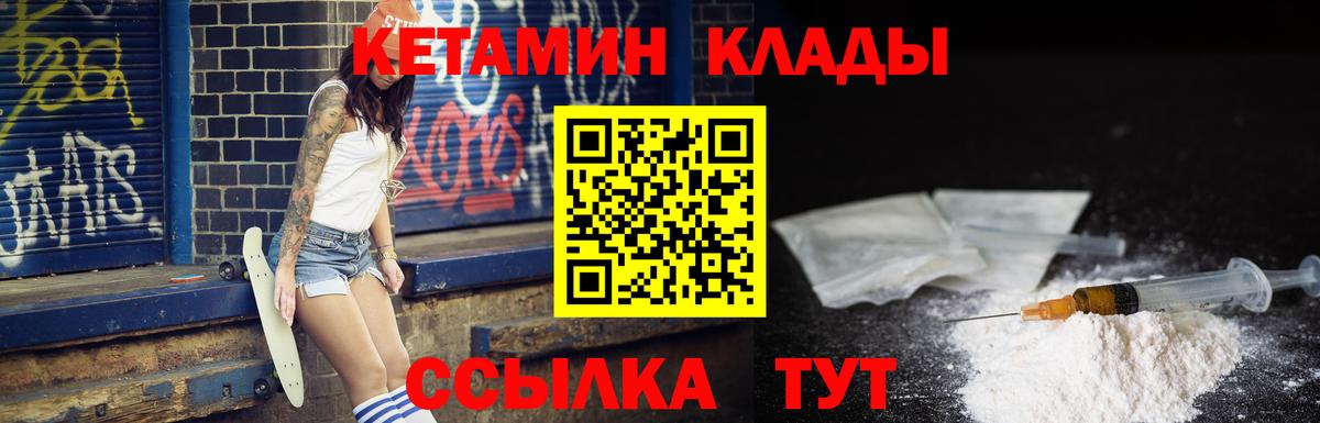 Кетамин VHQ Кинешма