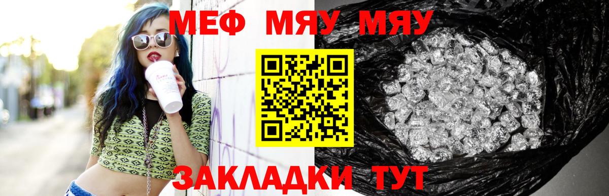 Меф мяу мяу кристаллы Кинешма